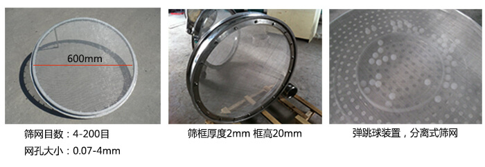 直徑600型振動篩特點：效率高，任何粉類，粘液均可篩分，換網容易，操作簡單，清洗方便，網孔不堵塞，粉末不飛揚?？珊Y至400目或0.028mm。雜質，粗料自動排出，可以連續(xù)作業(yè)。