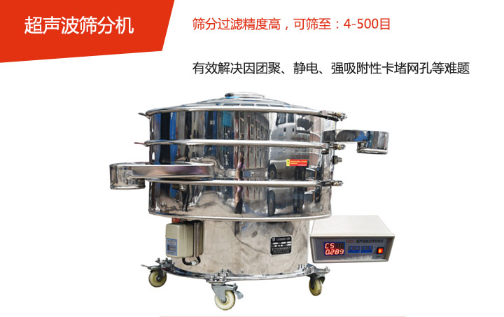 可篩至：4-500目    篩分過濾精度高，有效解決因團聚、靜電、強吸附性卡堵網(wǎng)孔等難題