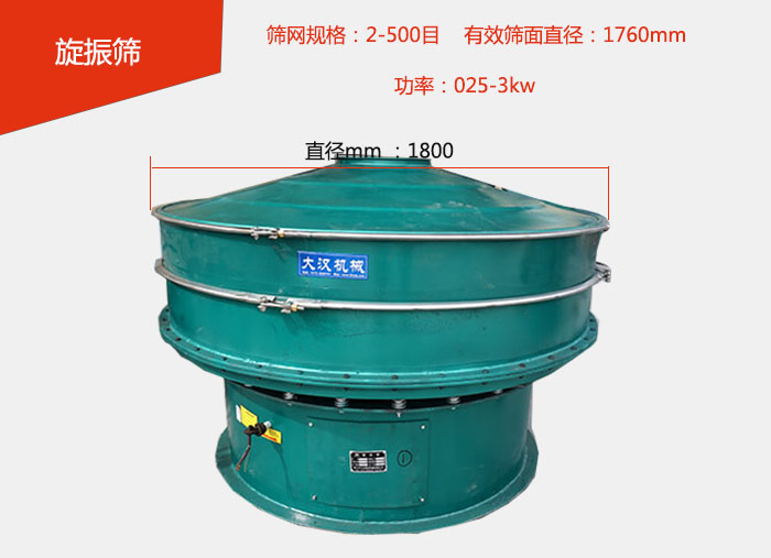 全碳鋼旋振篩價(jià)格便宜篩分面積大，篩分產(chǎn)量高。
