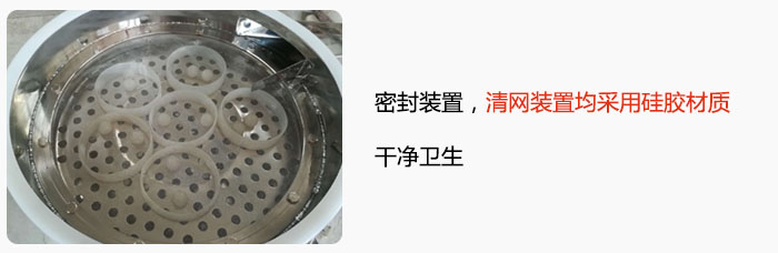 不銹鋼振動篩全密封裝置，清網(wǎng)裝置均采用硅膠材質(zhì)，干凈衛(wèi)生。