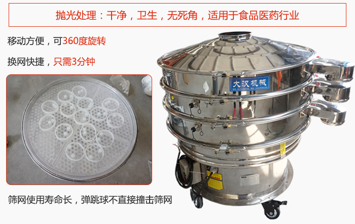 移動(dòng)式旋振篩特點(diǎn)：干凈，衛(wèi)生，無死角，全部進(jìn)行拋光處理是食品醫(yī)藥行業(yè)的篩分能手。移動(dòng)方便，可以360度任意旋轉(zhuǎn)：節(jié)省時(shí)間，換網(wǎng)只需3分鐘。篩網(wǎng)壽命長(zhǎng)，彈跳球不直接撞擊篩網(wǎng)。