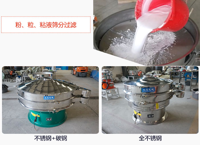 固液分離振動(dòng)篩篩分鈦白漿液試機(jī)現(xiàn)場(chǎng)，該產(chǎn)品材質(zhì)分不銹鋼+碳鋼，全不銹鋼兩種。